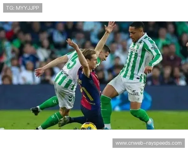 巴萨进攻火力全开但防守存隐忧，5-3胜贝蒂斯折射攻防失衡